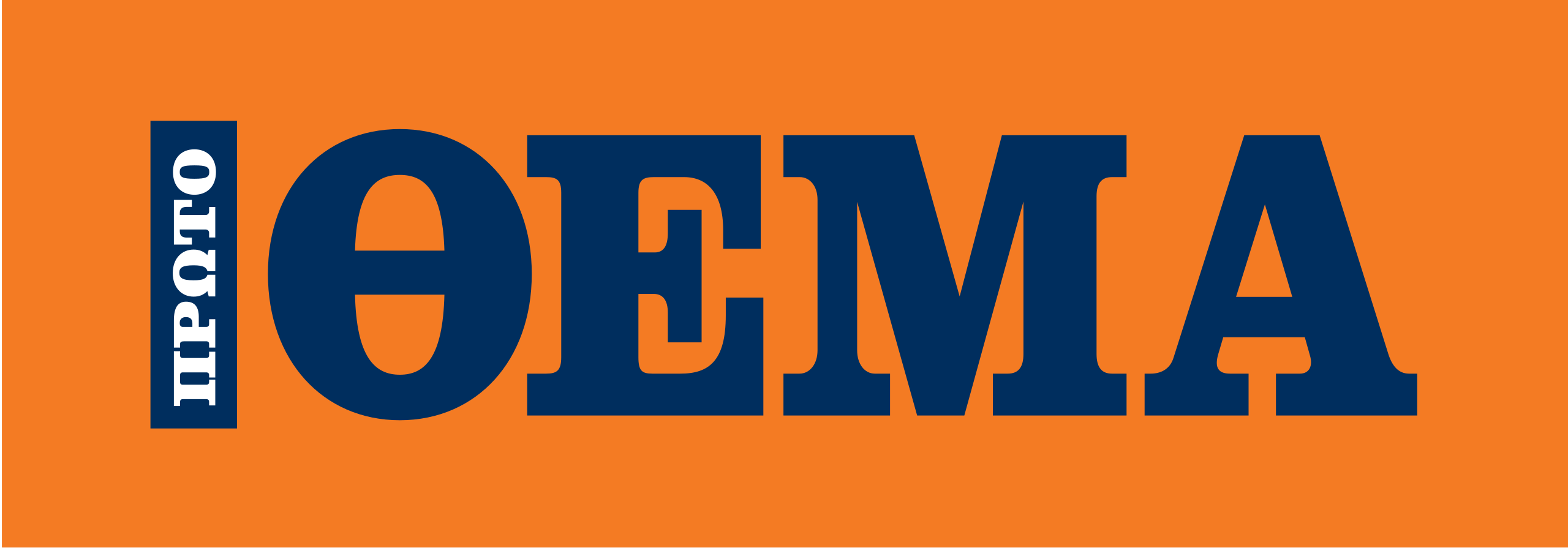 Κίνδυνος στα κοινόχρηστα: Πώς οι καθυστερήσεις απειλούν τις πολυκατοικίες